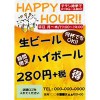 ハッピーアワーPOPテンプレート（無料）アップしました。